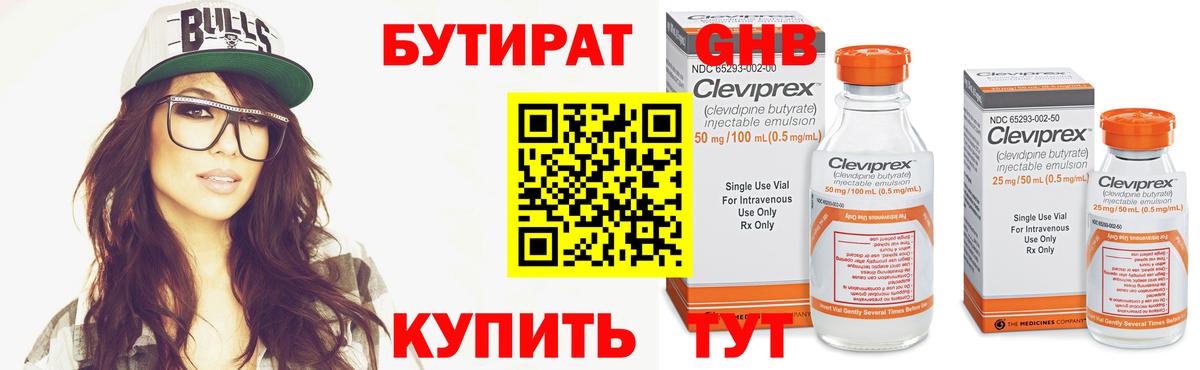 БУТИРАТ  Бутират 99%  Вход с VPN  Мытищи 