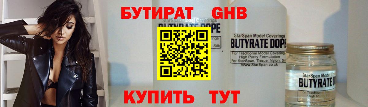 БУТИРАТ жидкий экстази Мытищи
