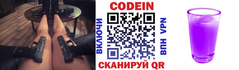 Кодеин напиток Lean (лин)  Мытищи 