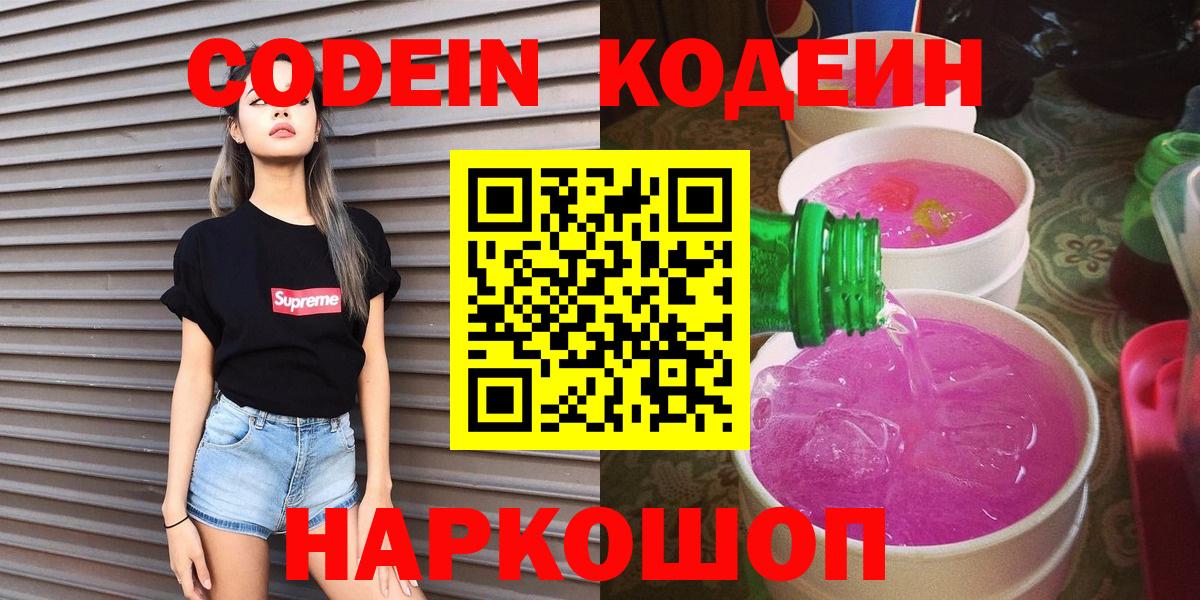 Кодеиновый сироп Lean напиток Lean (лин)  Вход с VPN  Мытищи  Кодеин напиток Lean (лин) 