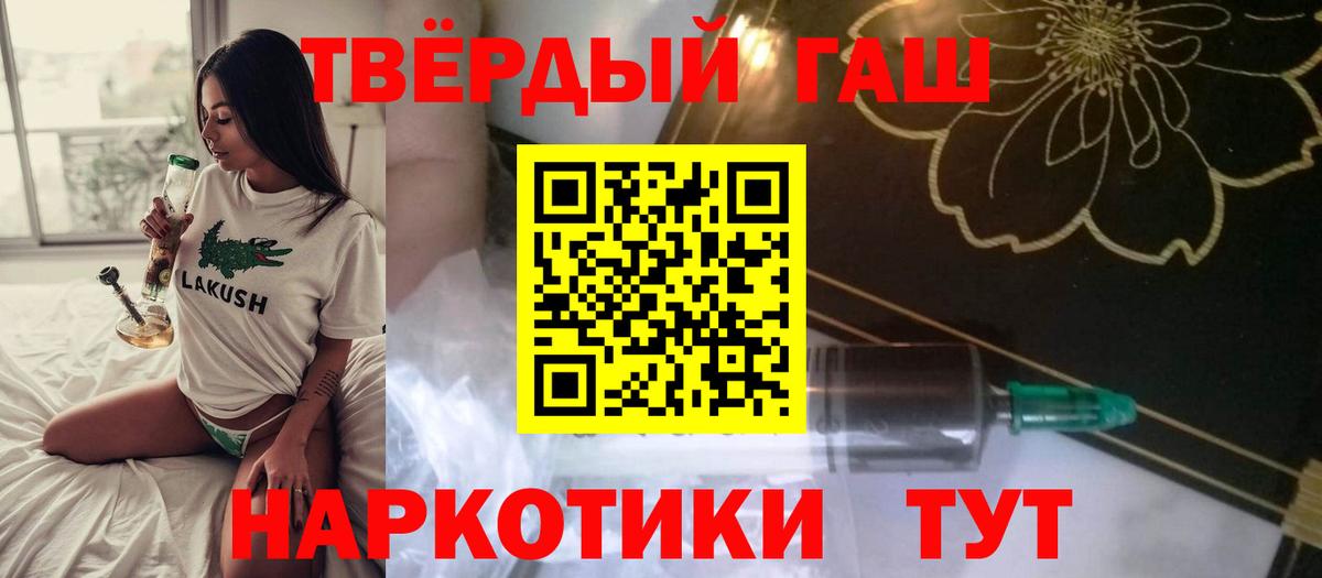 ГАШ убойный  Вход с VPN  ГАШИШ VHQ  Мытищи 