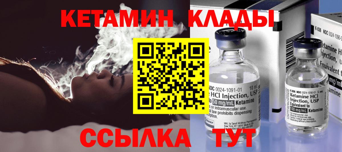 КЕТАМИН VHQ  Вход с VPN  Мытищи 