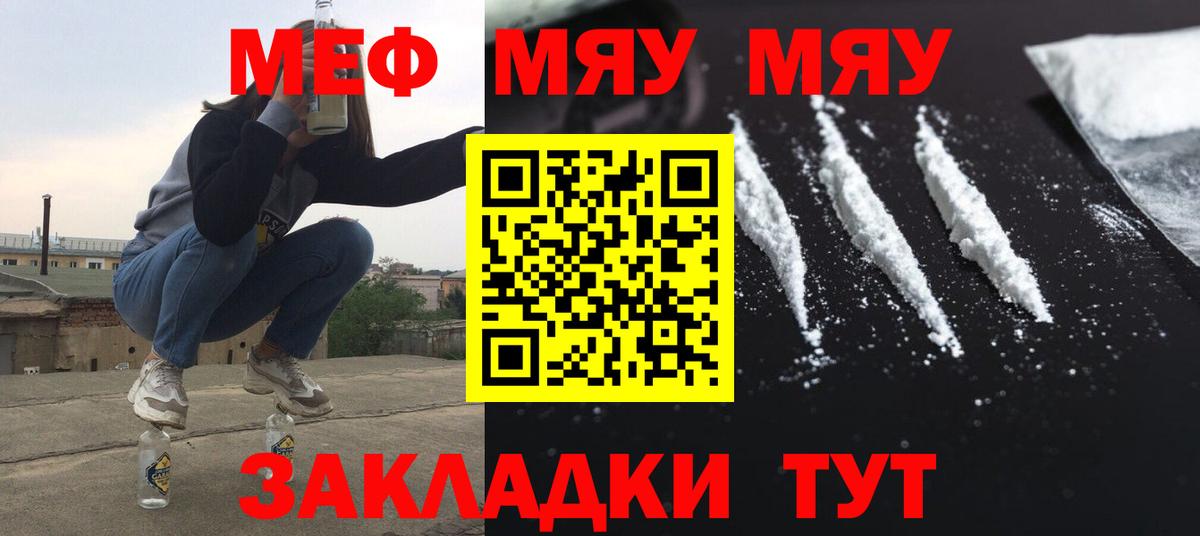 МЯУ-МЯУ  Мефедрон VHQ  где найти   Мытищи  Вход с VPN 