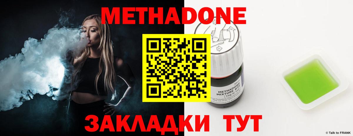 МЕТАДОН мёд  Метадон methadone  Вход с VPN  Мытищи 