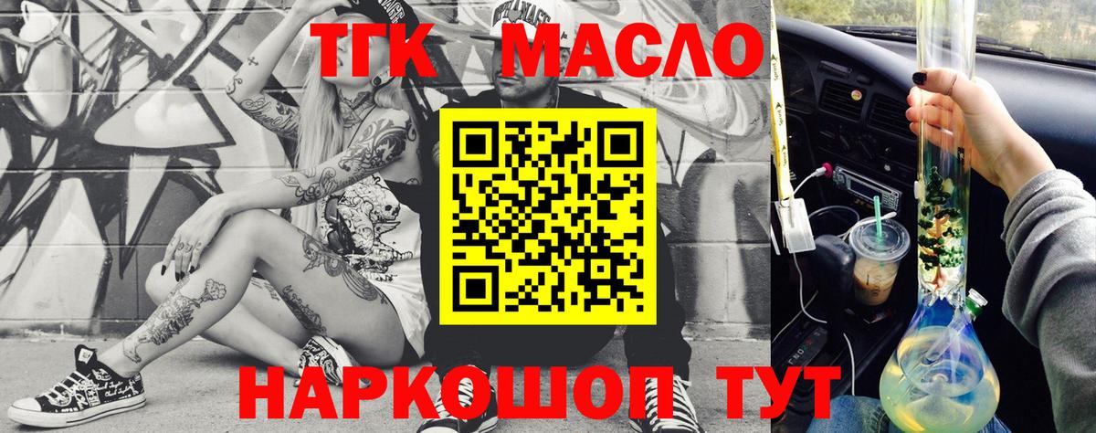 Дистиллят ТГК THC oil Мытищи